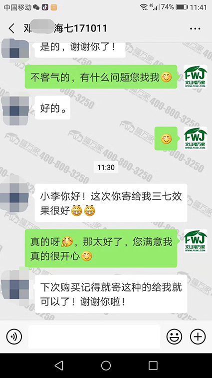 三七粉祛斑