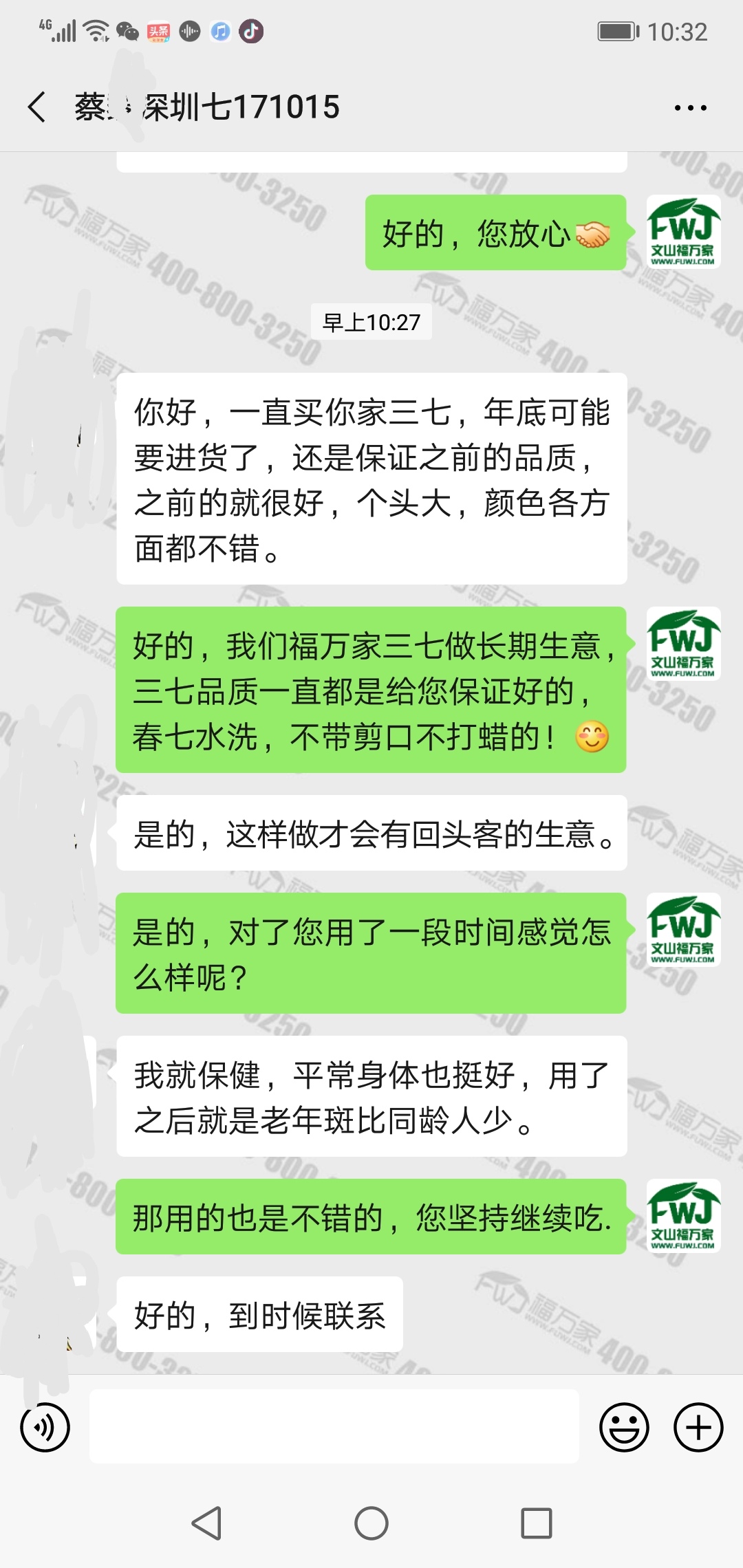 吃三七后老年斑有淡化