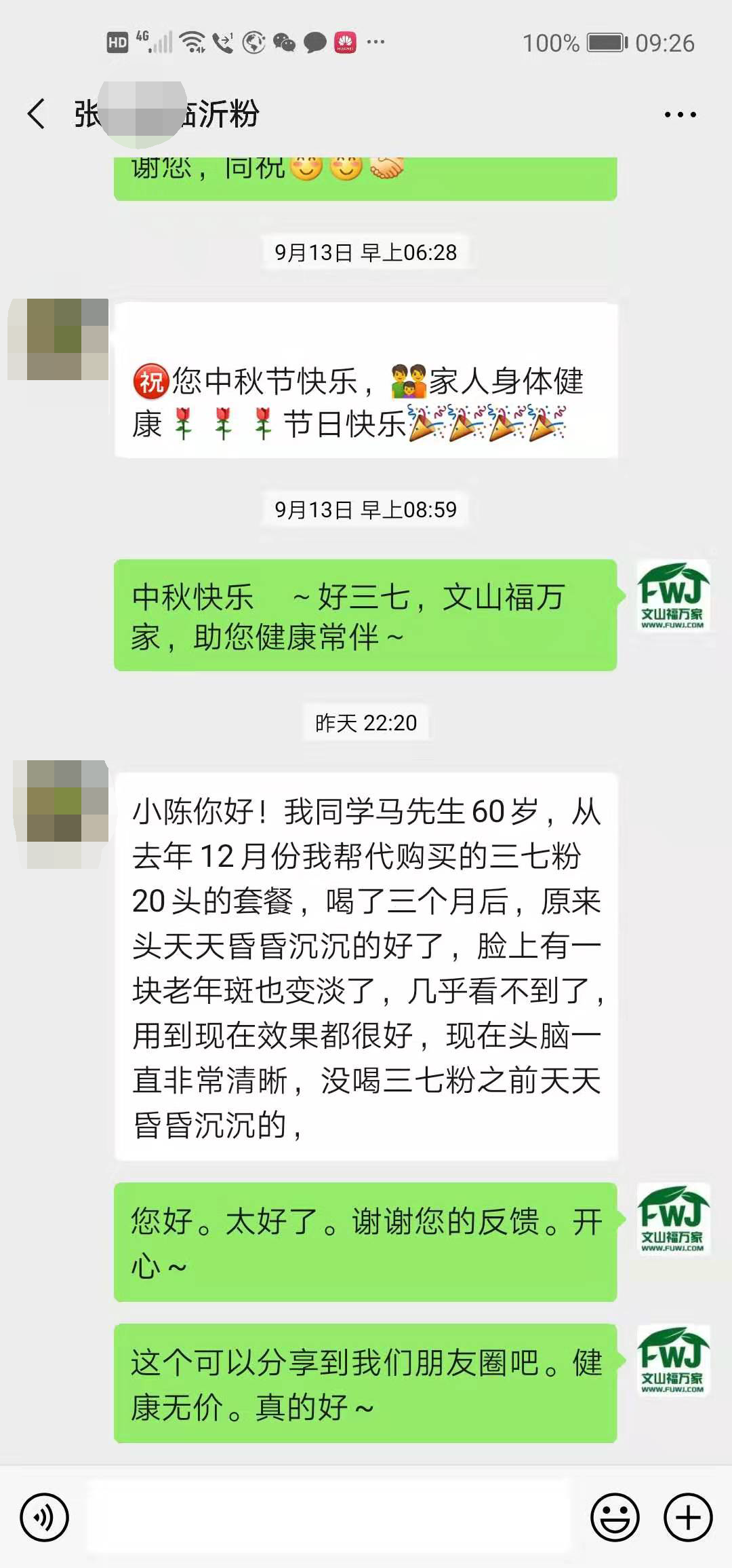 客户喝三七粉三个月老年斑淡了