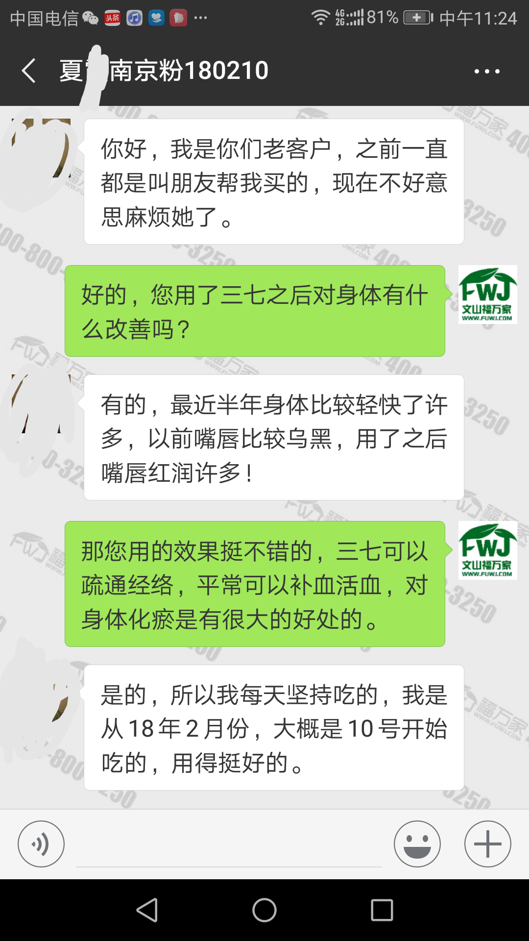 吃三七粉后身体轻快嘴唇也变红润