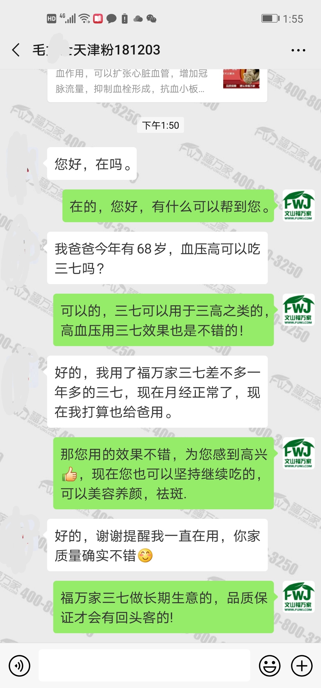 三七粉改善月经不调