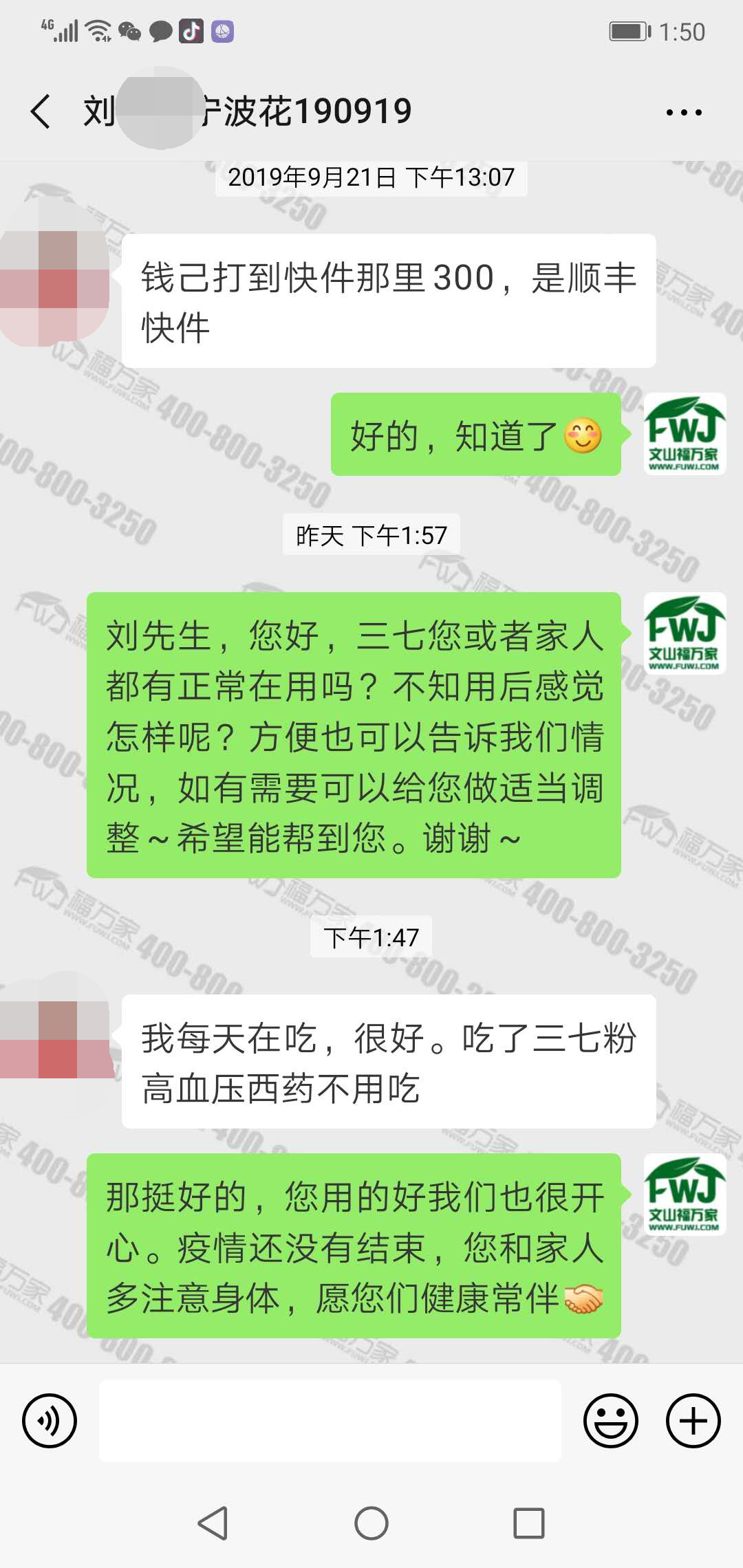 吃三七粉代替降压药