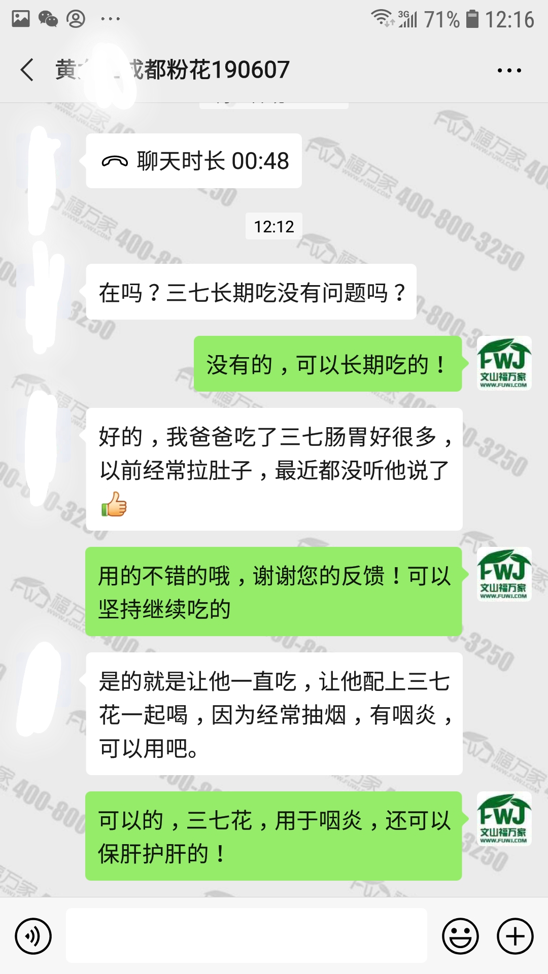 三七粉改善肠胃助祛斑