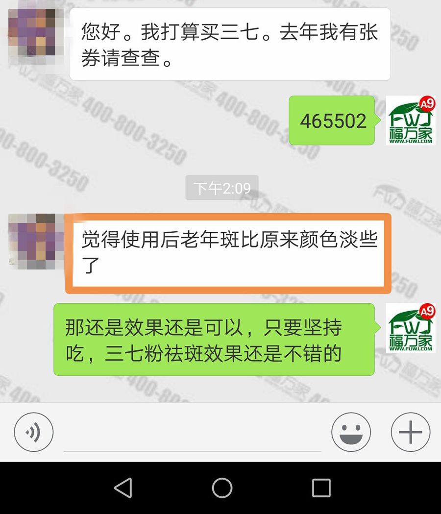 客户反馈祛斑案例