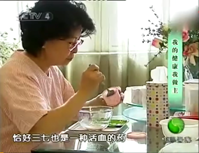 陈教授每天坚持吃三七