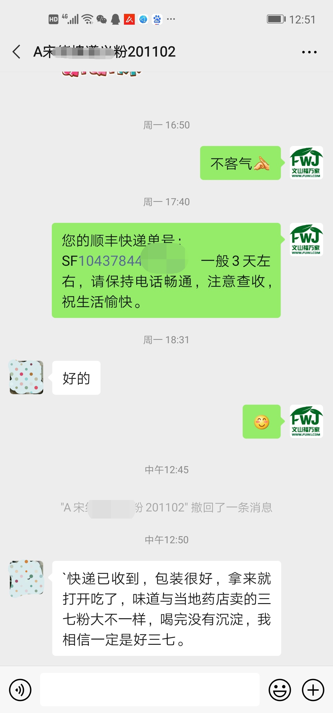 客户认可的好三七粉