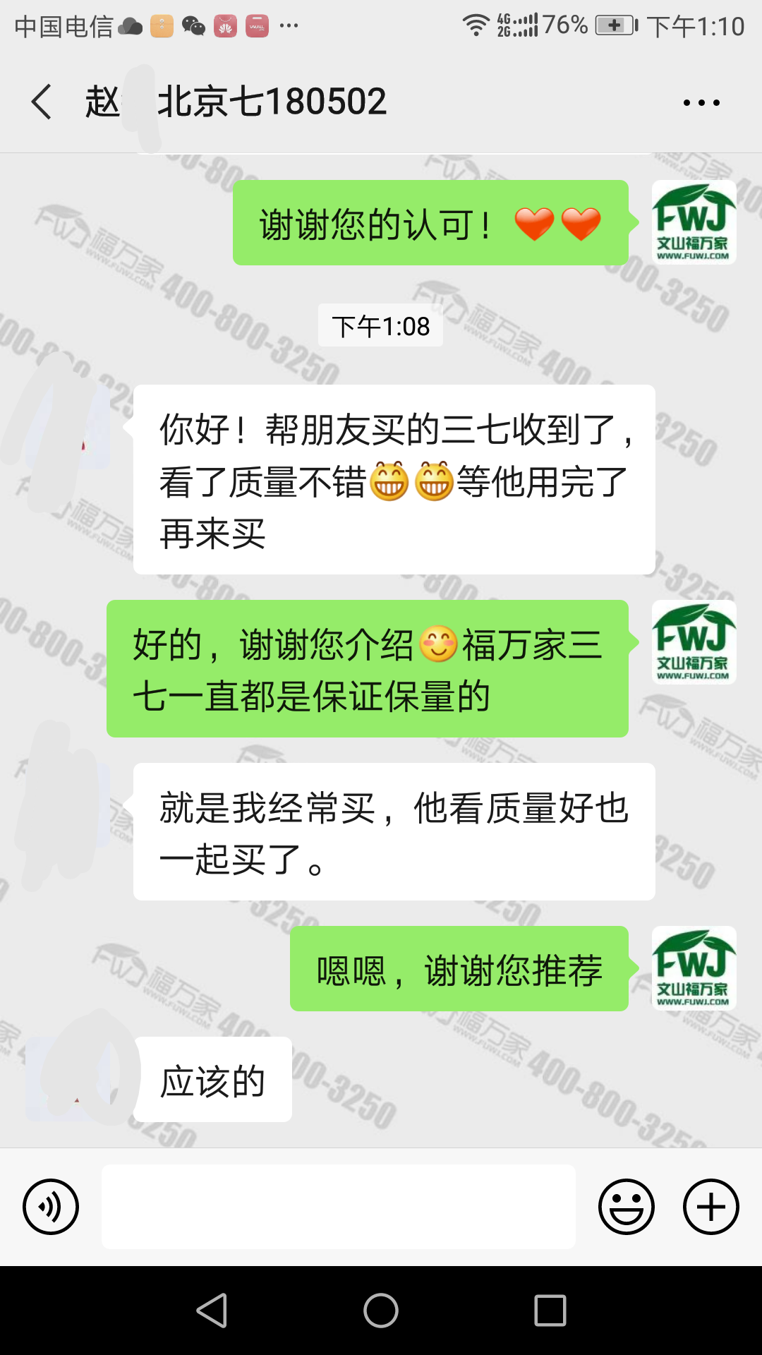 三七好客户满意