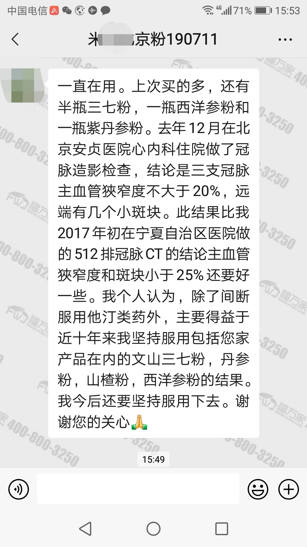 三七粉改善血管狭窄有斑块