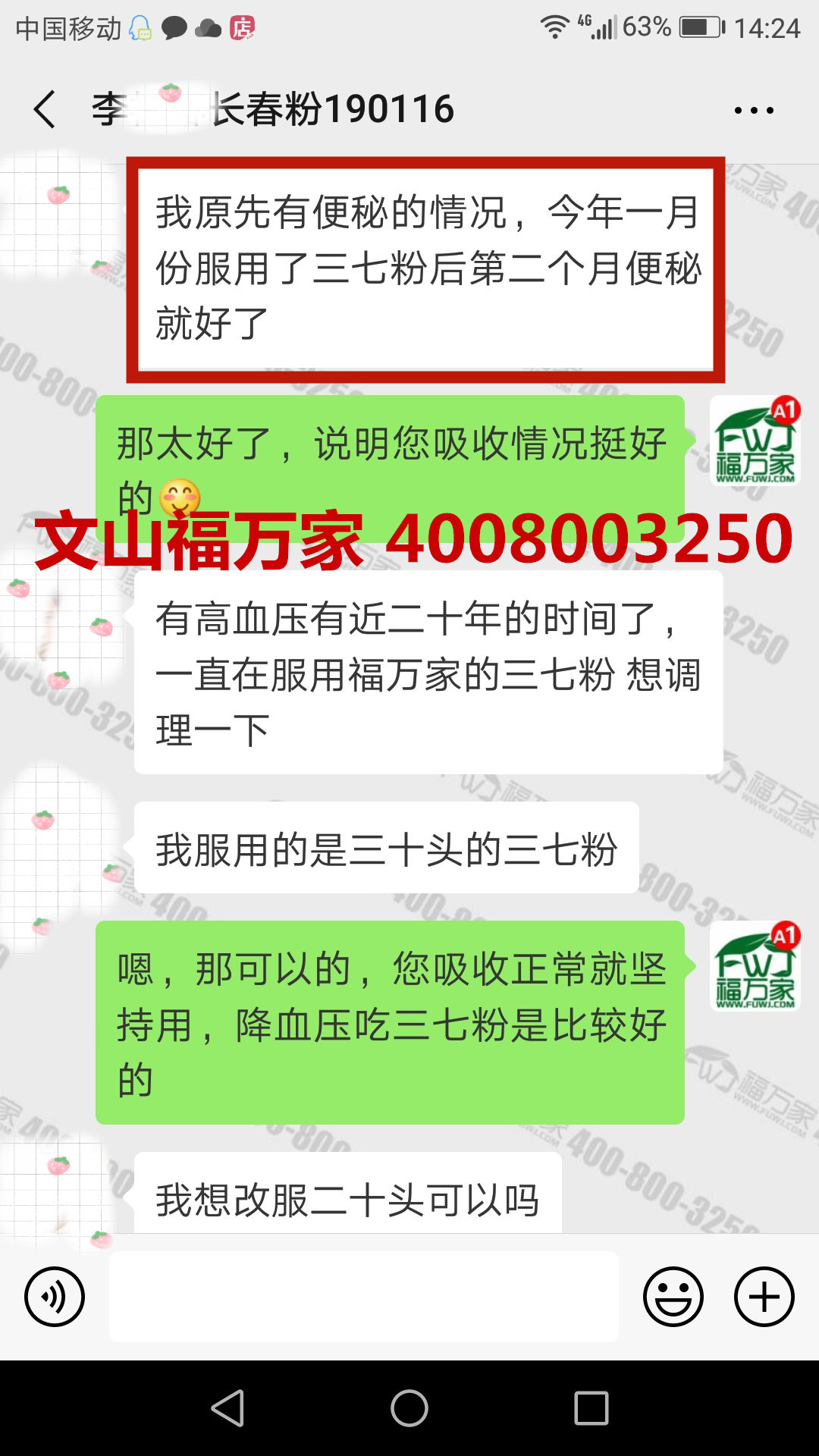 三七粉淡斑祛斑改善便秘