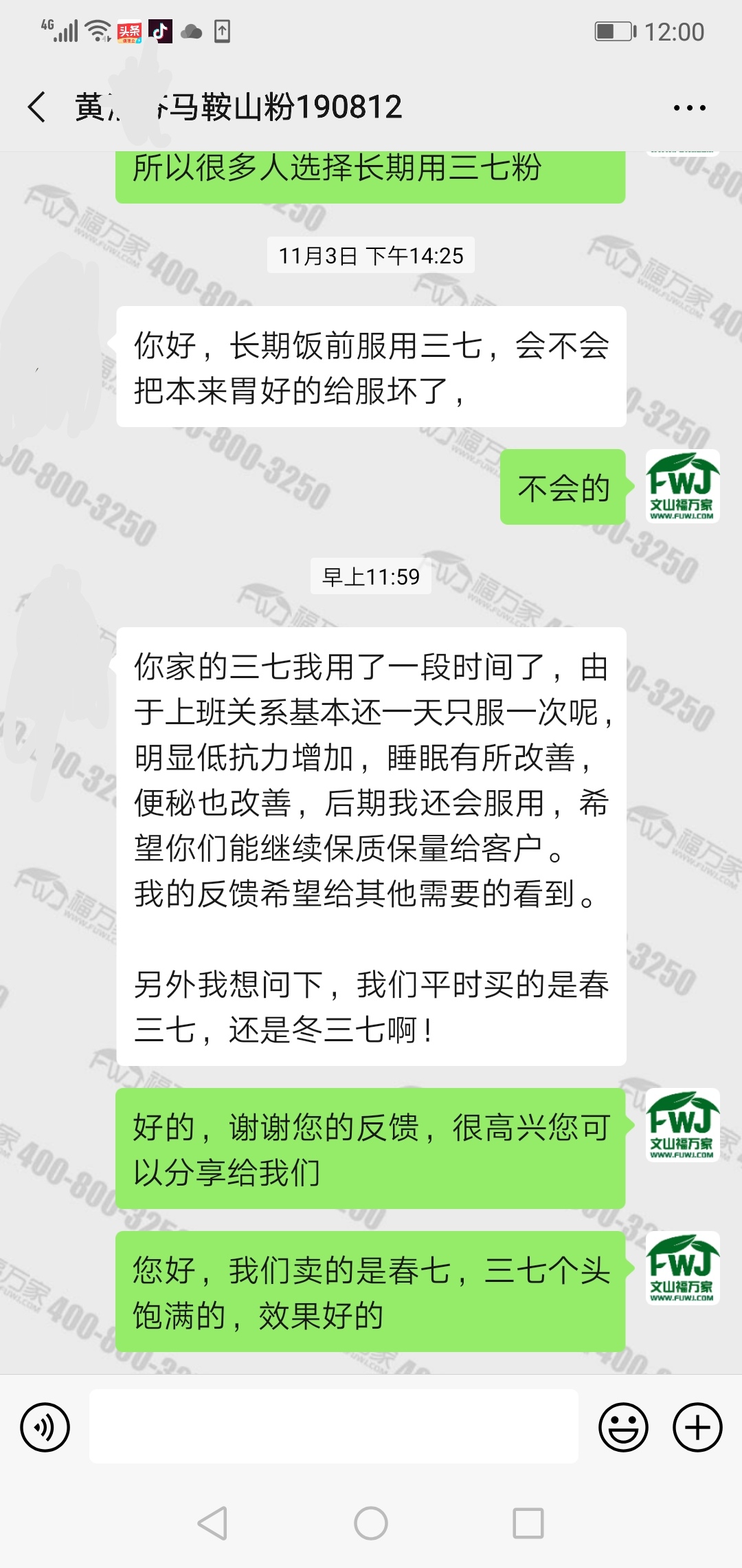 三七粉改善睡眠改善便秘