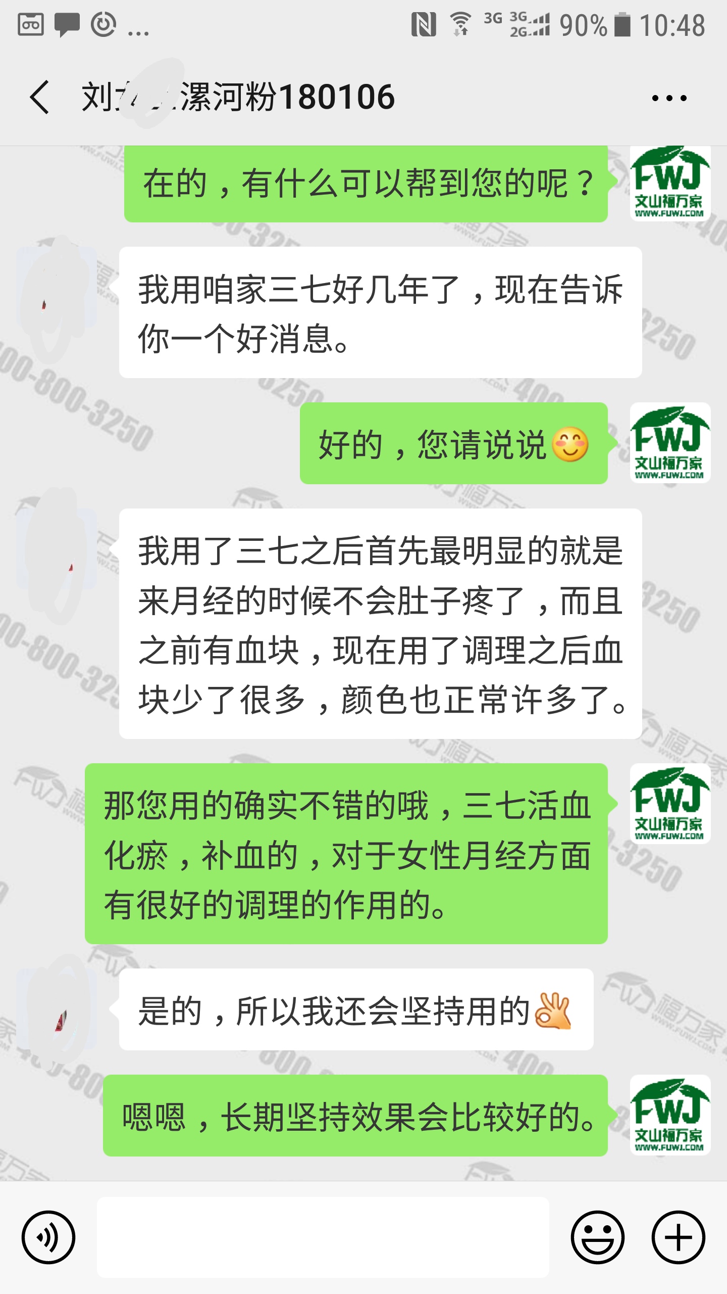 月经不正常喝三七粉