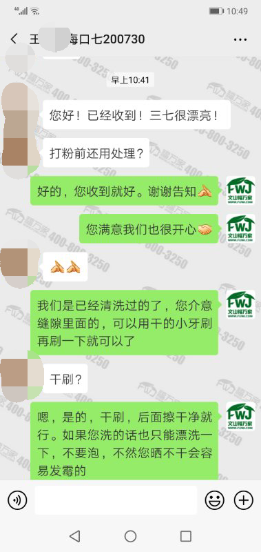 好的三七打的三七粉才放心