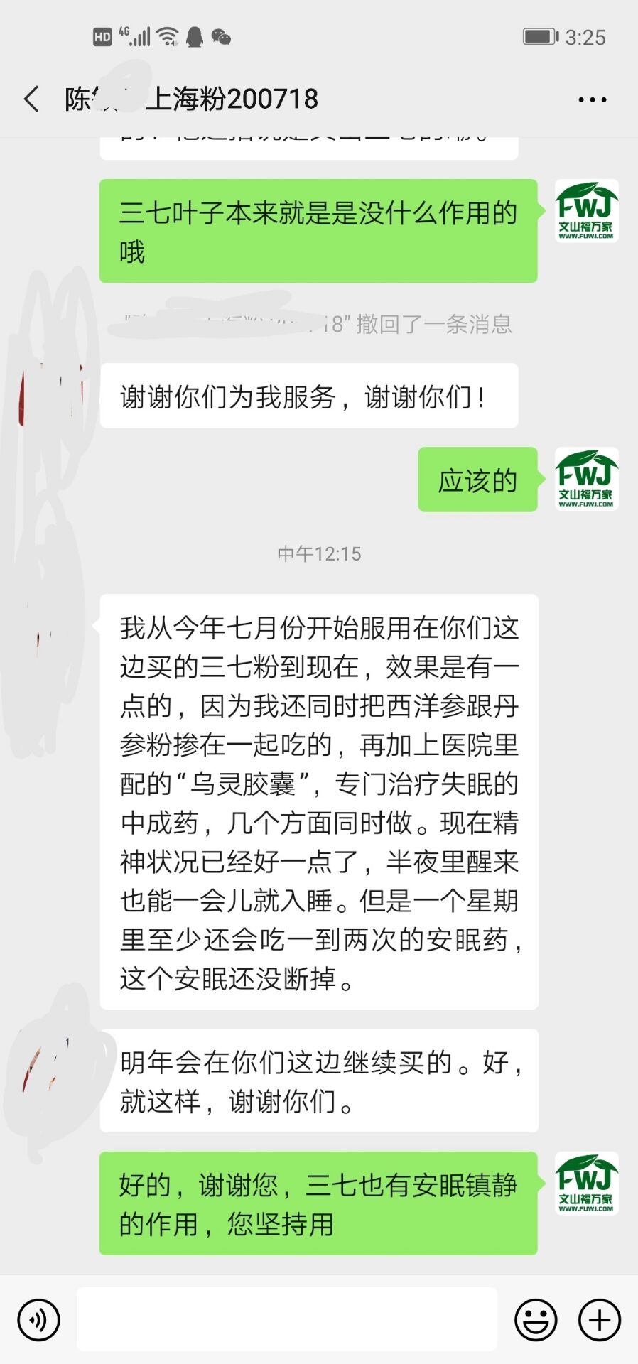 吃三七粉改善精神状态
