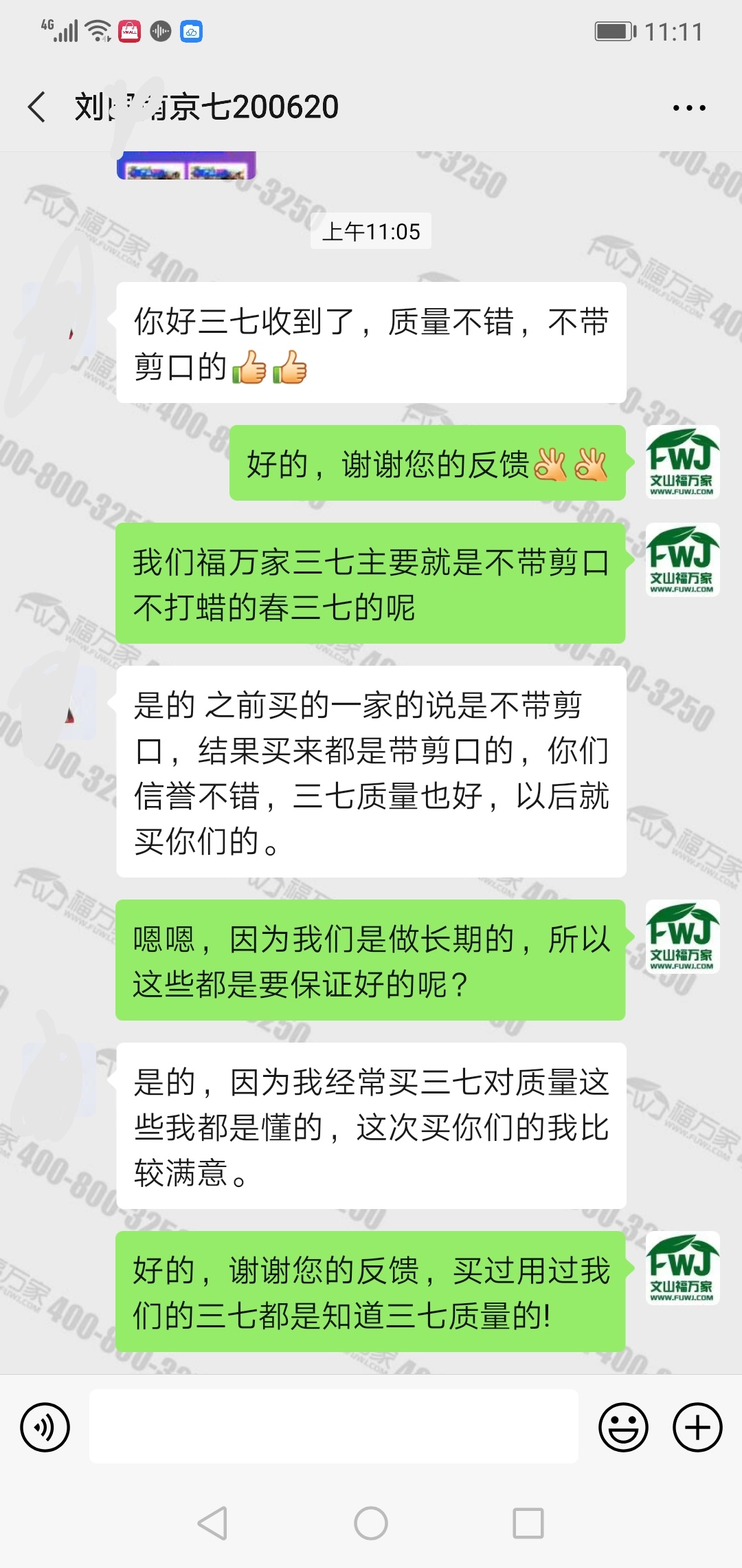 谁家的三七好