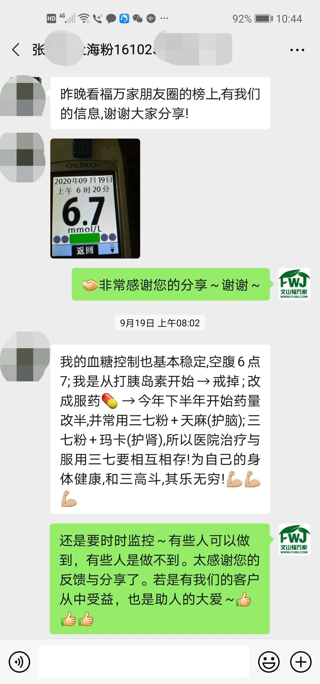 三七粉降糖的帮助