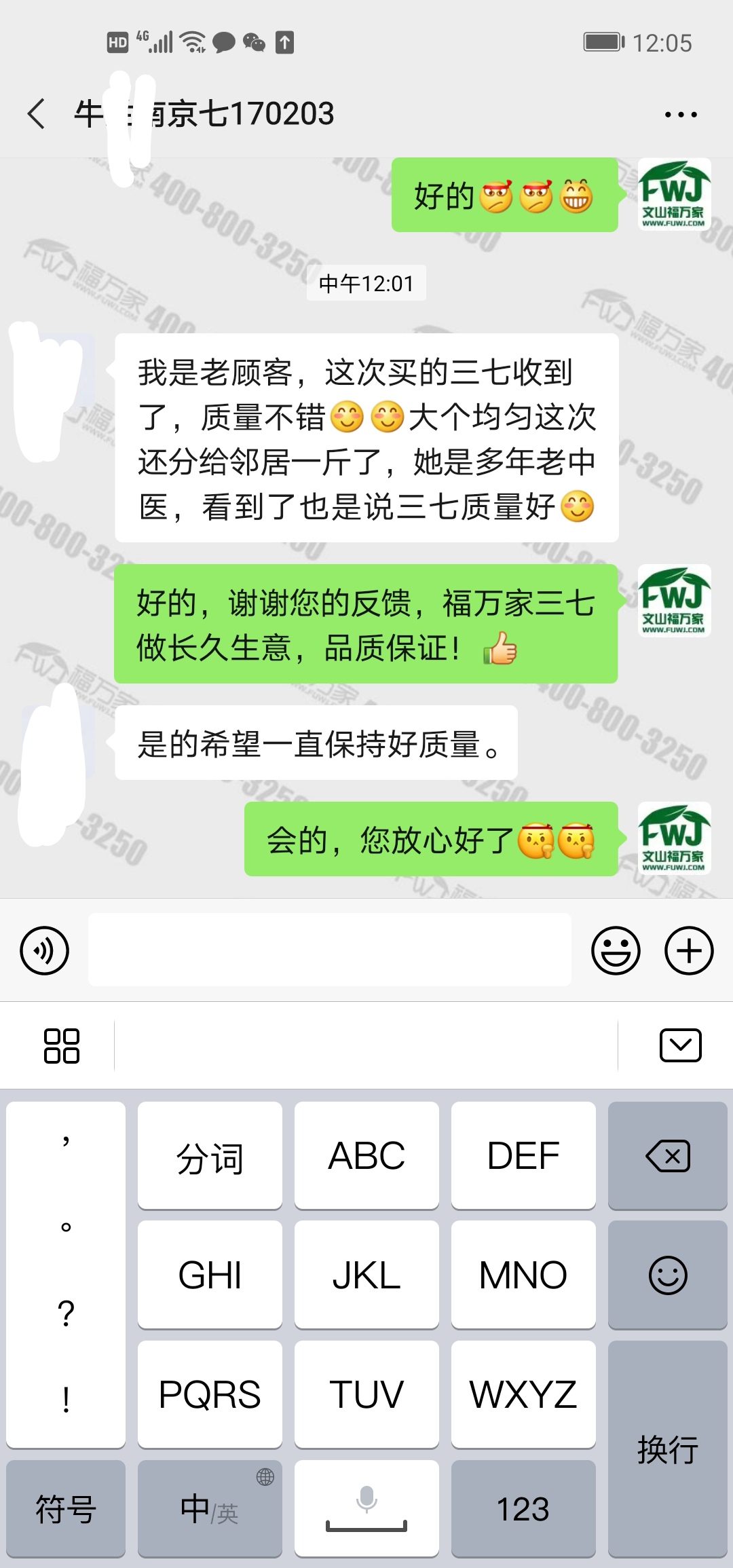 哪家三七好