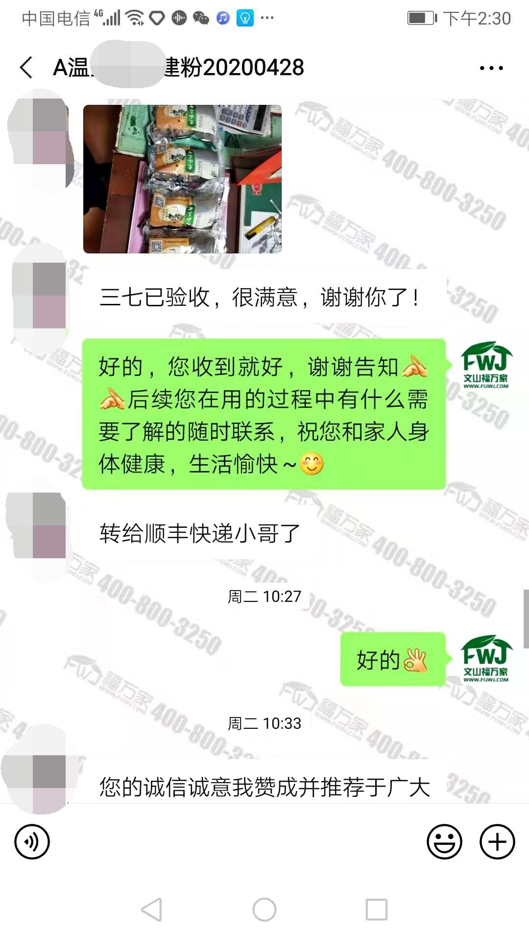 好三七客户满意
