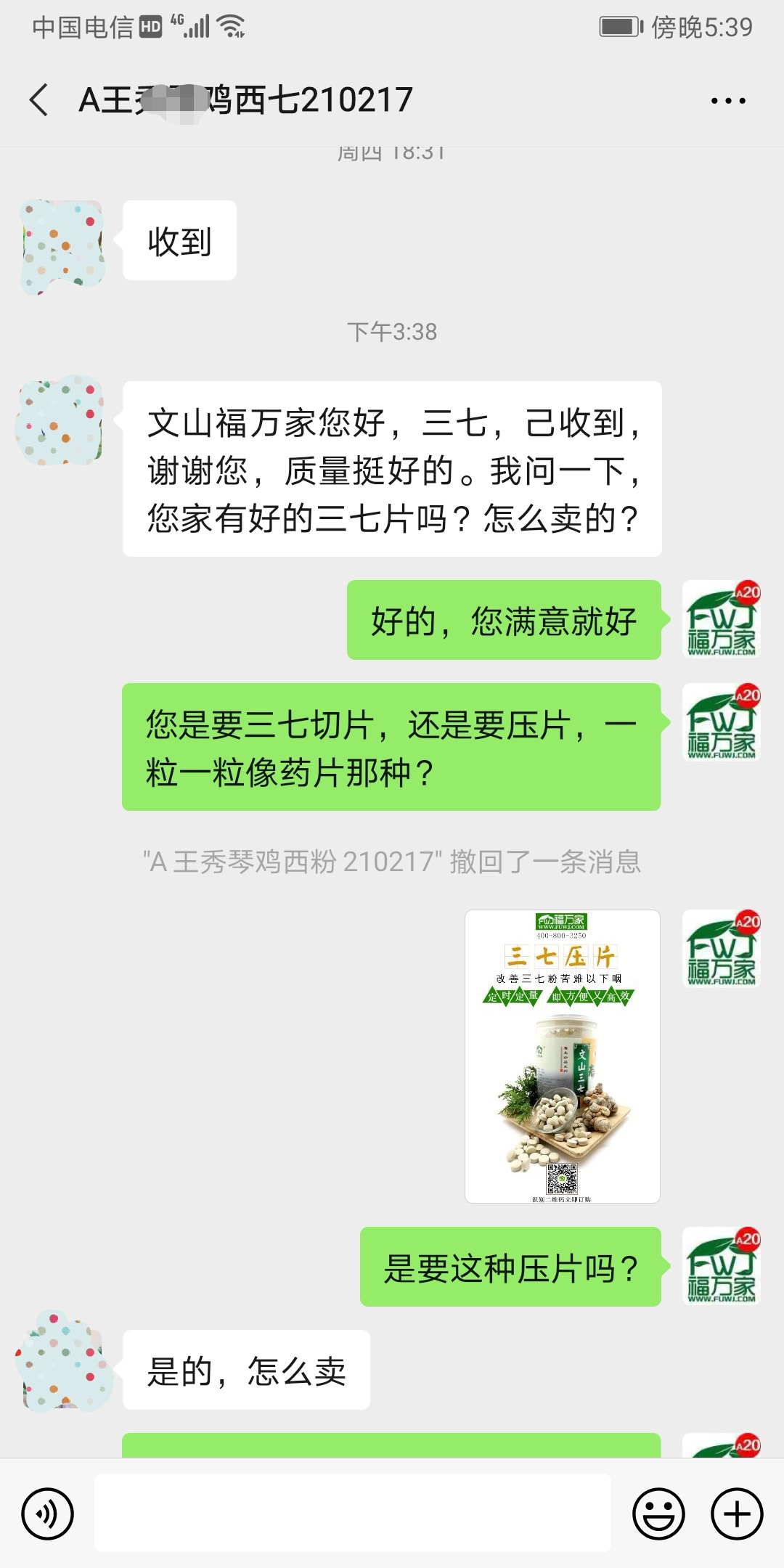 三七产品哪家好