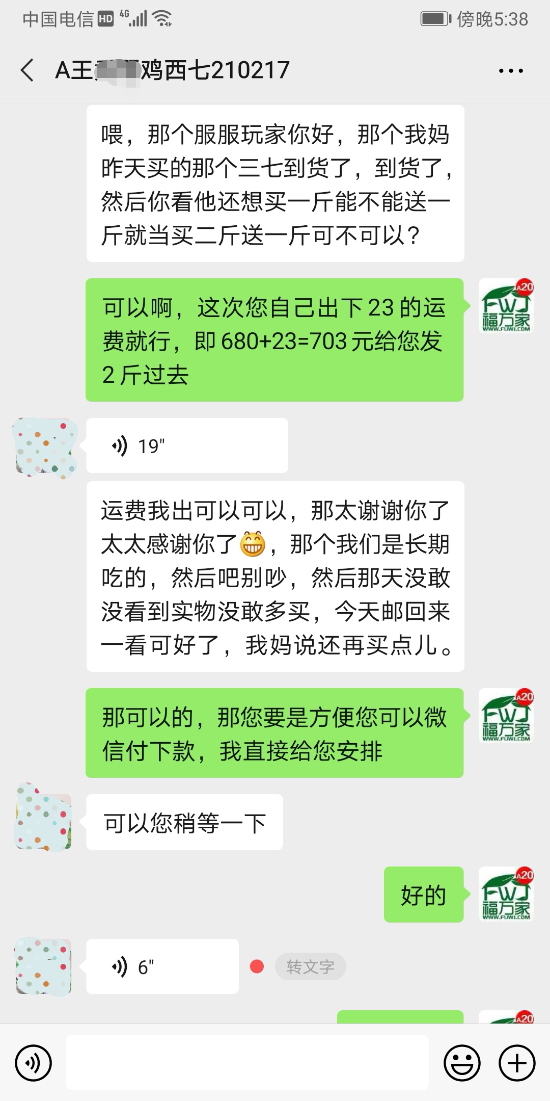 好的三七产品
