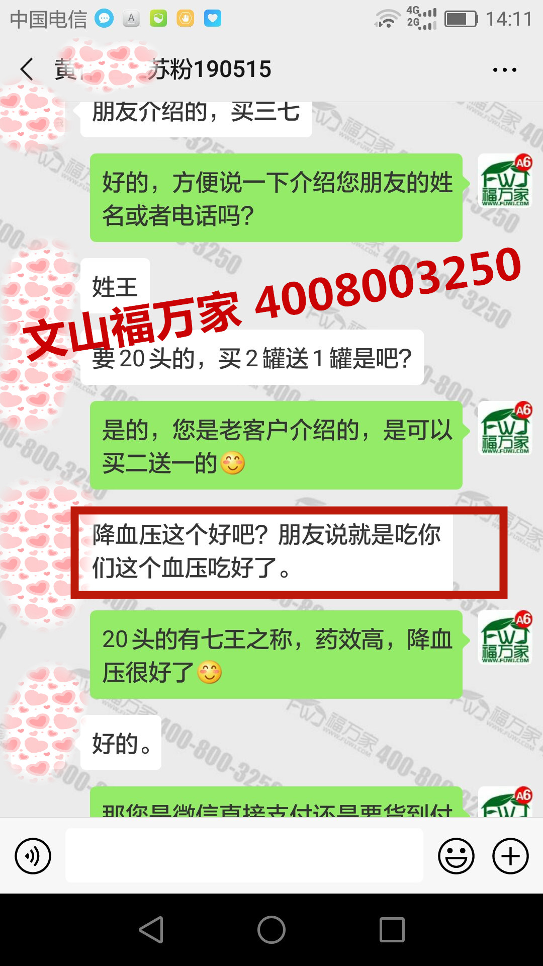 三七粉对血压好